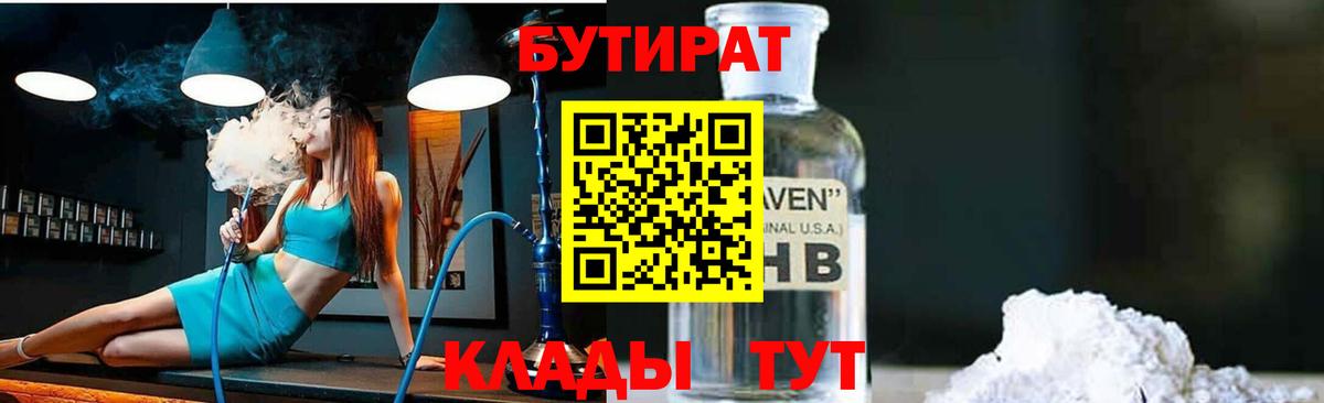 БУТИРАТ 99%  Вход с VPN  Бутират  Кузнецк 