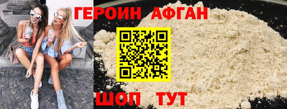 Героин афганец  Вход с VPN  Кузнецк 