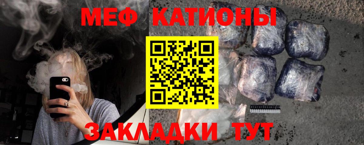 Меф мяу мяу Кузнецк